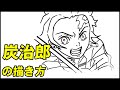 初心者でも簡単！鬼滅の刃 竈門炭治郎の絵の描き方