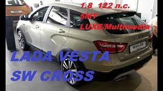 LADA VESTA SW CROSS 1.8 л 122 л.с. 5МТ LUXE MULTIMEDIA СЕРО-БЕЖЕВЫЙ КАРФАГЕН / ЛАДА ВЕСТА СВ КРОСС