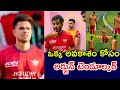 ఒక్క అవకాశం కూడా దగ్గలేదు / LSG మేనేజ్మెంట్ తప్పిదమే.. / #ipl #cricket #lsg #arjuntendulkar