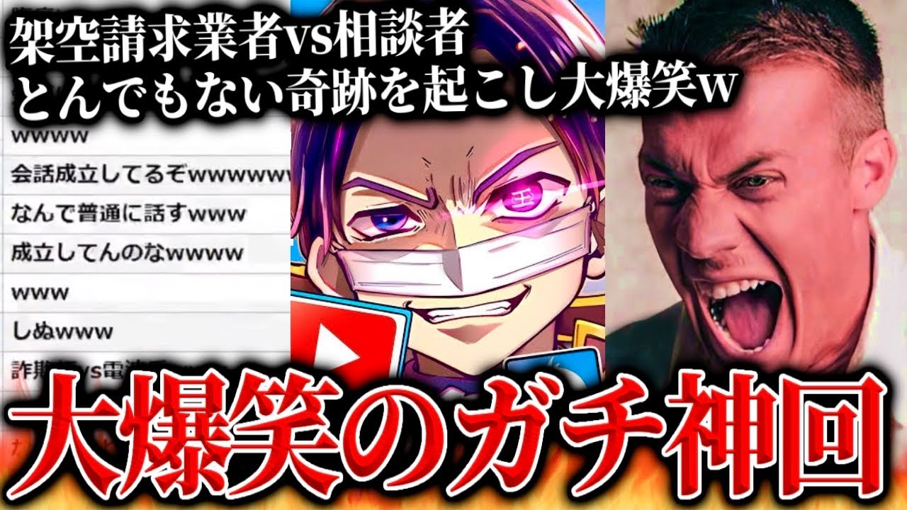 相談中にコレコレと架空請求業者が入れ替わる…奇跡的に会話が成立してしまい大爆笑、相談者の女性と架空請求業者（ジャック）を通話させるコレコレ【2024/04/05】