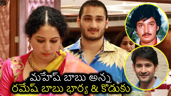 Ramesh Babu Wife Mrudula And Son Jaya Krishna At G...