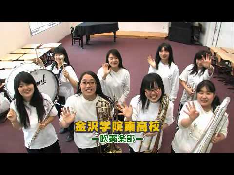 声援のチカラ 金沢学院東高校 応援動画 Youtube 声援のチカラ 金沢学院東高校 応援動画 Youtube