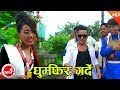 New selo song 2074  ghumfir gardaima  indira gole  bairagi moktan ft sony waiba  anish gyaba