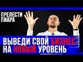 Что такое PR, маркетинг и реклама? 2 вида пиара | ЛЕКТОРИАТ x Роман Масленников