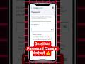 How to Change Gmail Password | Gmail Ka Password Kaise Change Kare | #shorts #shortvideo #gmail 🔥