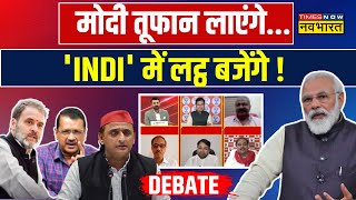 Lok Sabha Election Result: तारीख नोट कर लो..रोक सको तो रोक लो ? | PM Modi Vs India Alliance