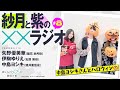 渡くんの××が崩壊寸前「紗月と紫の××ラジオ」#08
