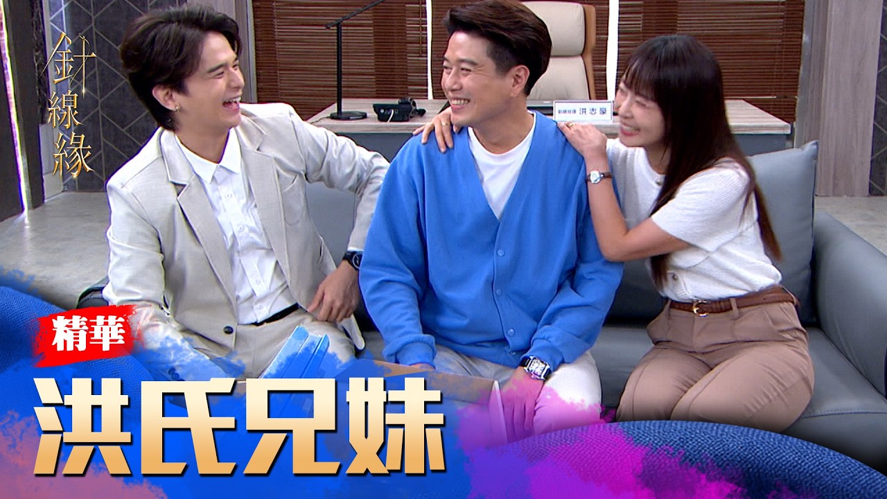 暖男志豪離開台灣治病!志強、佩珊不捨餞別!|#針線緣 精華 EP20|三立台劇【補體素鉻100】 縮圖