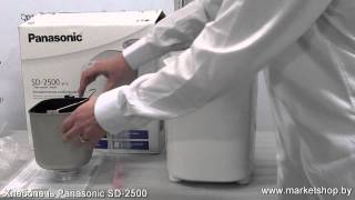Хлебопечь PANASONIC SD 2500.mp4 Хлебопечь PANASONIC SD 2500.mp4
