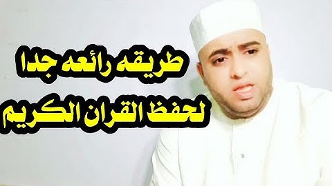 تعليم سورة فصلت تلاوة وشرح احكام التجويد