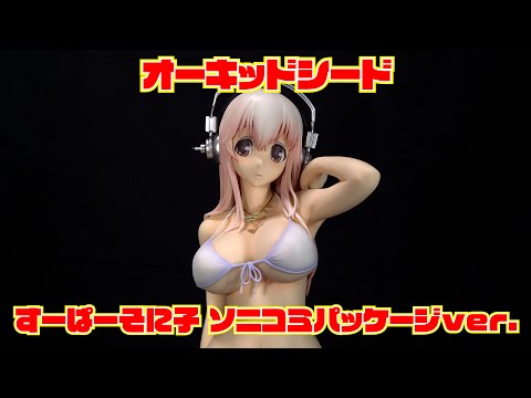 オーキッドシード】すーぱーそに子 ソニコミパッケージver. （再販