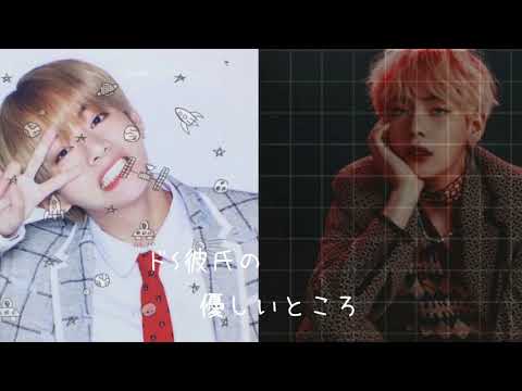 BTS妄想 ドS彼氏の優しいところ-テヒョン偏-[完]