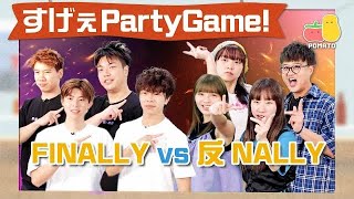 【薯茄PartyGame  EP35】FINALLY vs 反NALLY輸咗要跳《終於出歌》兩倍速Pomato 小薯茄