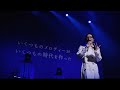 德永英明 / 壊れかけのRadio(LIVE Blu-ray「Concert Tour 2023 ALL BEST 2」より)