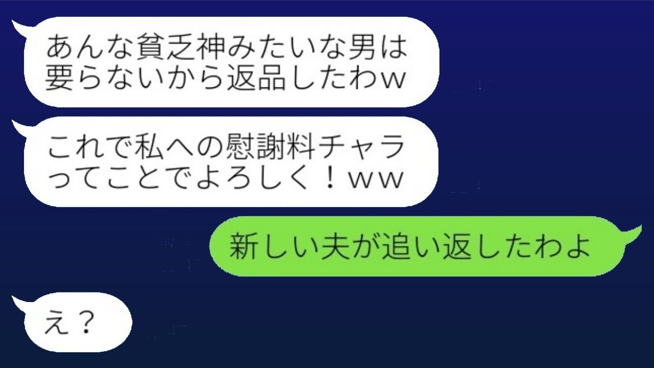 浮気した夫と離婚して2年後、略奪女から「旦那を返すから慰謝料を払って」とクレームが届いたが、その女に〇〇を伝えて返した結果…ｗ