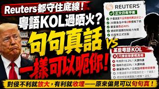 新聞界「偽君子」現形！對侵不利就放大，有利就收埋——原來偏見可以句句真！