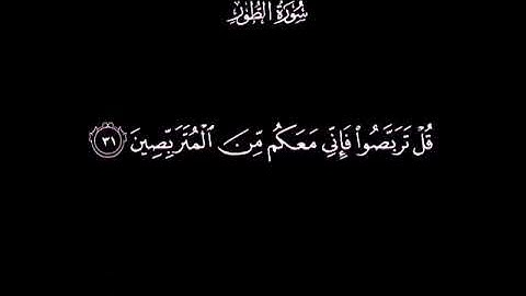 سورة الطور كاملة / القارئ سعود الفايز / تلاوة خاشعة راحة نفسية 