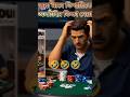 GAMBLER FULL EPISODE IN BANGLA | CASINO GAMES #gambler #viral #youtube #Gambling