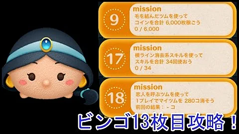 ビンゴ 13枚目