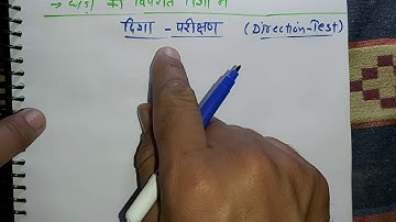 दिशा परीक्षण । Direction test । Reasoning for competitive exam in Hindi । | हिंदी में