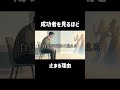 成功者を見て焦る人ほど、見る場所を間違えている #引き寄せ #現実を変える #成功者思考 #自己比較 #SNS疲れ #潜在意識 #人生を変える
