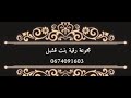 النشاط والحيحة مع مجموعة رقية بنت قشبل 