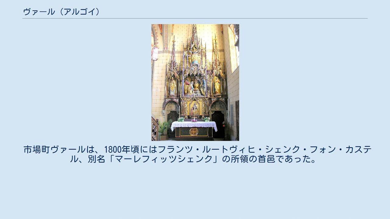 ヴァール アルゴイ Youtube