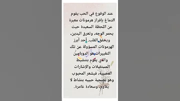 كيف ي فسر علم النفس مراحل الوقوع في الحب 