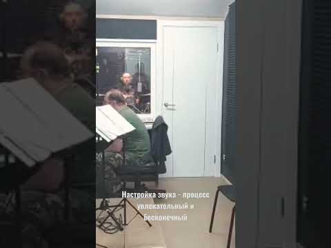Настройка звука на репетиции
