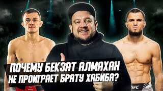 Казахстанец залетит в UFC с сенсационной победы? Про бой Бекзат Алмахан - Умар Нурмагомедов