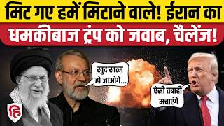 Iran Attack America Israel Ali Larijani क Trump क खल धमक Middle East War