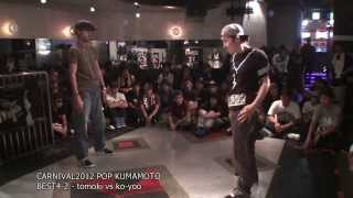 20120930 CARNIVAL'12 in熊本 POP BEST4-2 tomoki vs ko-yoo