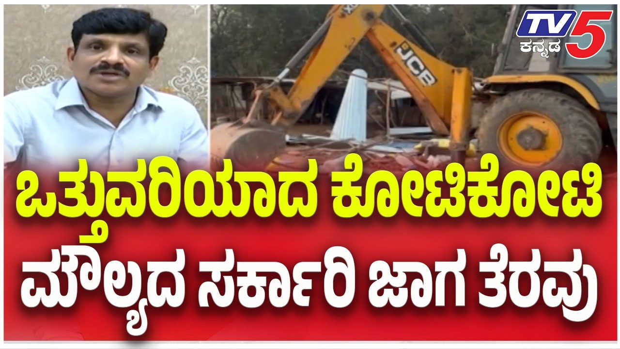 DC Jagadeesh Warns Land Scam : ಬೆಂಗಳೂರು ಭೂಗಳ್ಳರಿಗೆ ಜಿಲ್ಲಾಧಿಕಾರಿ ಖಡಕ್ ವಾರ್ನಿಂಗ್ | TV5 Kannada