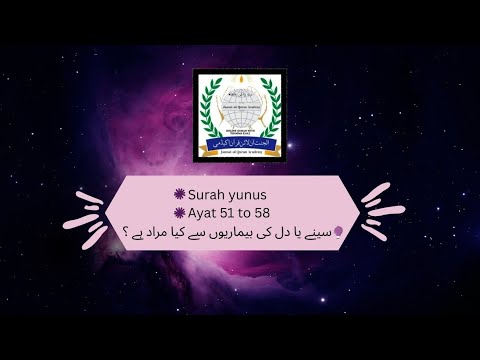 آسان تجوید کورس کی وضاحت کے ساتھ سورہ یونس آیت نمبر 51 تا 58 By Allah Ka Pegham By Tehmina Ejaz