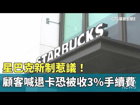 Starbucks faces backlash over new policy! Customers wanting to return cards may be hit with 3% fe...