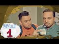 L Coloc Episode 1 لكولوك الحلقة 1