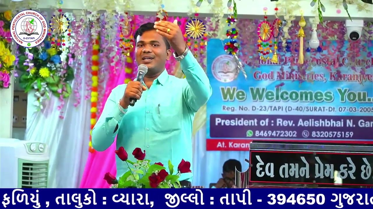 પ્રભુમાં આપણે એકબીજા પ્રત્યે શું કરવું જોઈએ ૩  || રેવ. એલિશ એન ગામીત