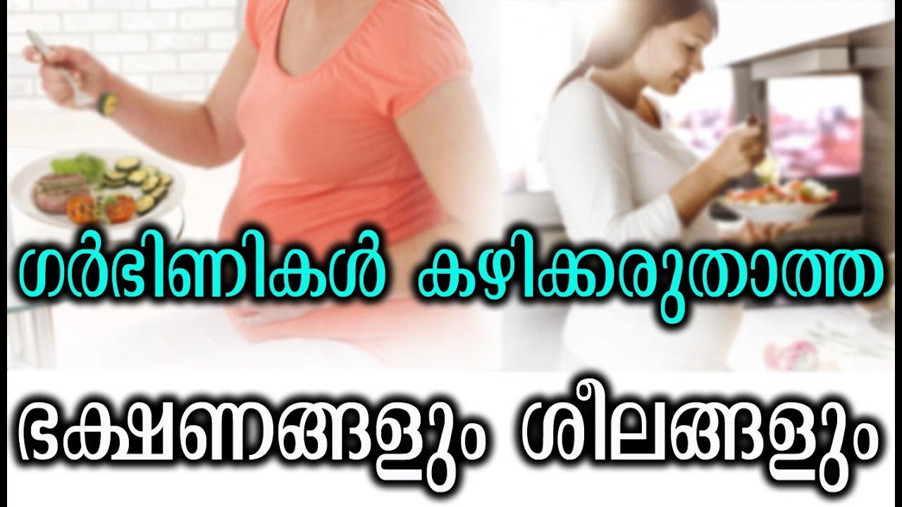 ഗർഭകാലത്തു പൂർണമായും ഒഴിവാക്കേണ്ട ഭക്ഷണങ്ങൾ | Foods to avoid during pregnancy top movies on netflix