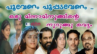 Poo Venam  - Oru Minnaminunginte Nurungu Vettam - Yesudas -Lathika - O N V Kurup - Johnson (vkhm)  