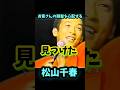 松山千春 観客の頭髪を気にする #松山千春 #フォークソング