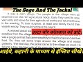 Story Reading ll English padhana sikhe ll  Translation by English Gyan