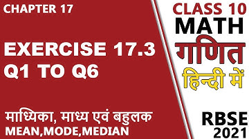 Chapter 17 Mean Median Mode Questions 1 to 6 | Exercise 17.3 Maths Class 10 RBSE | RBSE Class10 Math
