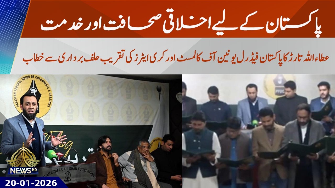 Protecting Journalists & Ensuring Media Stability | PFUC Member’s Oath-Taking Ceremony