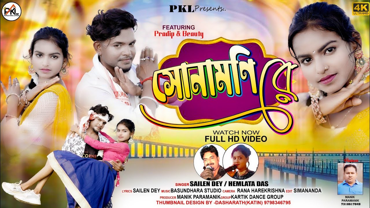 SONAMONI RE ll NEW PURULIA VIDEO SONG 2025