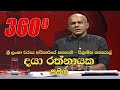 derana 360|eng