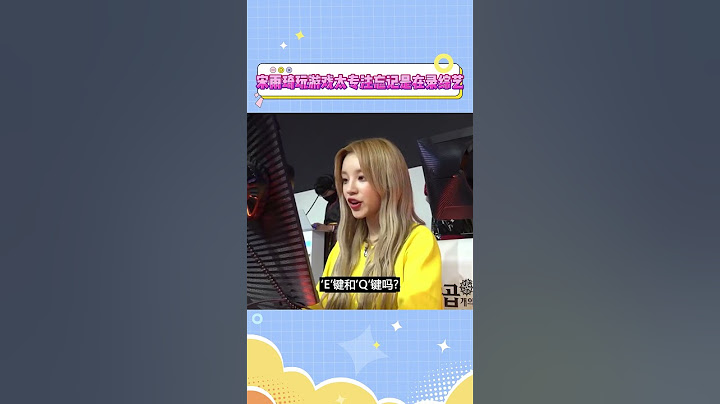 宋雨琦玩游戏太专注忘记是在录综艺#宋雨琦#叶舒华#gidle