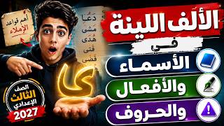 Secrets of the Alif Layyinah: Never Make a Spelling Mistake Again! Alif Layyinah for Third-Year M... screenshot 4