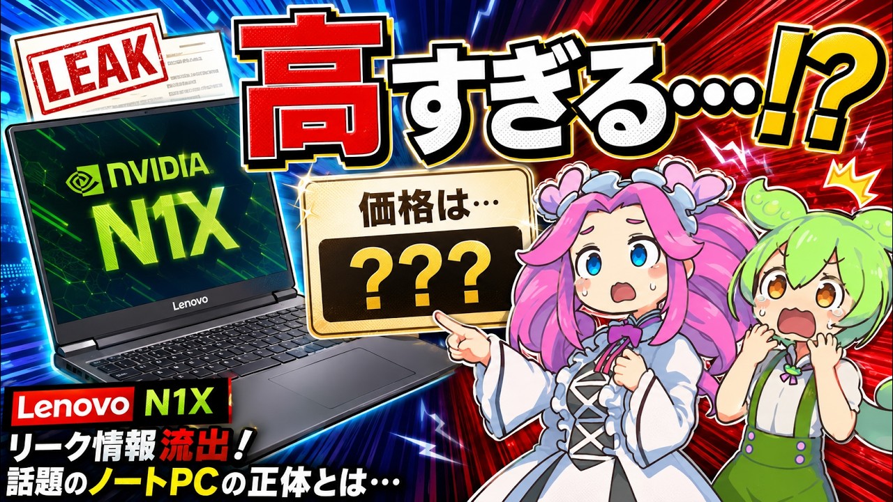 Leak] Lenovo notebook with NVIDIA N1X: Price and specs are insane