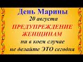 20 августа День Марины. Народный праздник Марины Пимены. Что нельзя делать. Традиции и приметы