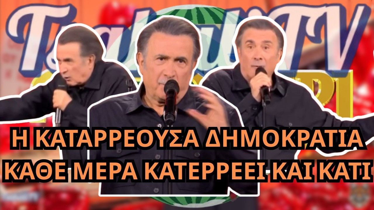 Πάμε στην ΛΑ'Ι'ΚΗ και όχι μόνο να δούμε το κλίμα